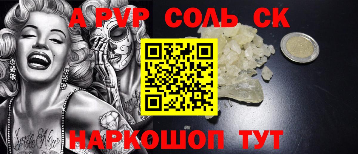 A PVP Crystall Калуга