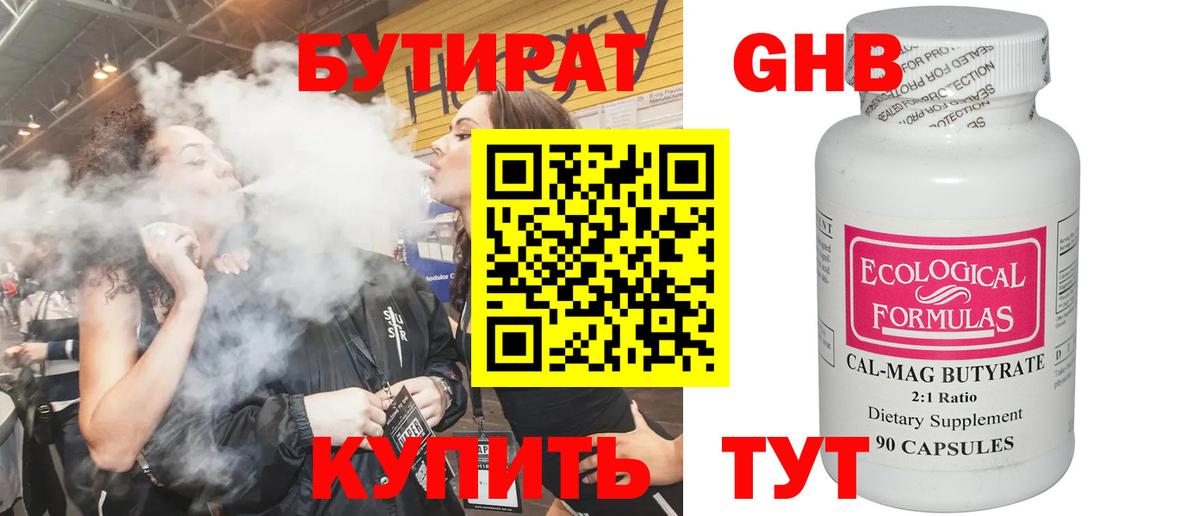БУТИРАТ буратино Калуга