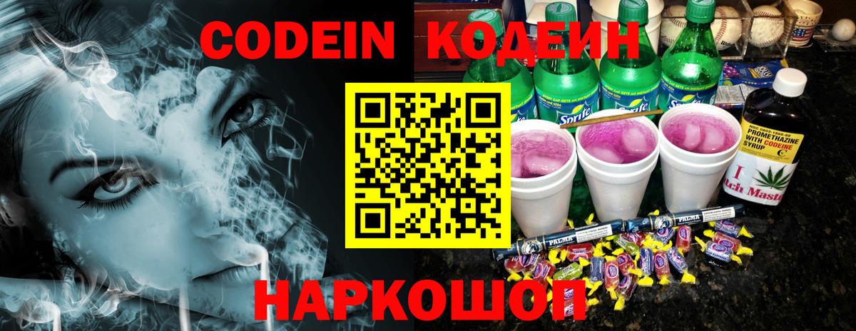 Codein напиток Lean (лин)  Кодеиновый сироп Lean напиток Lean (лин)  Вход с VPN  Калуга 