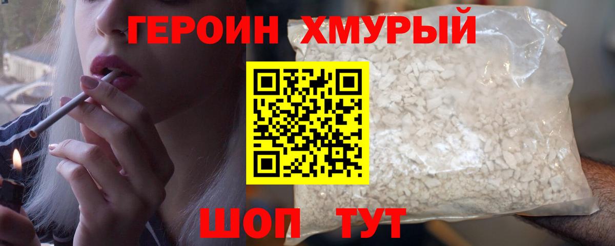 ГЕРОИН белый  Вход с VPN  Калуга 