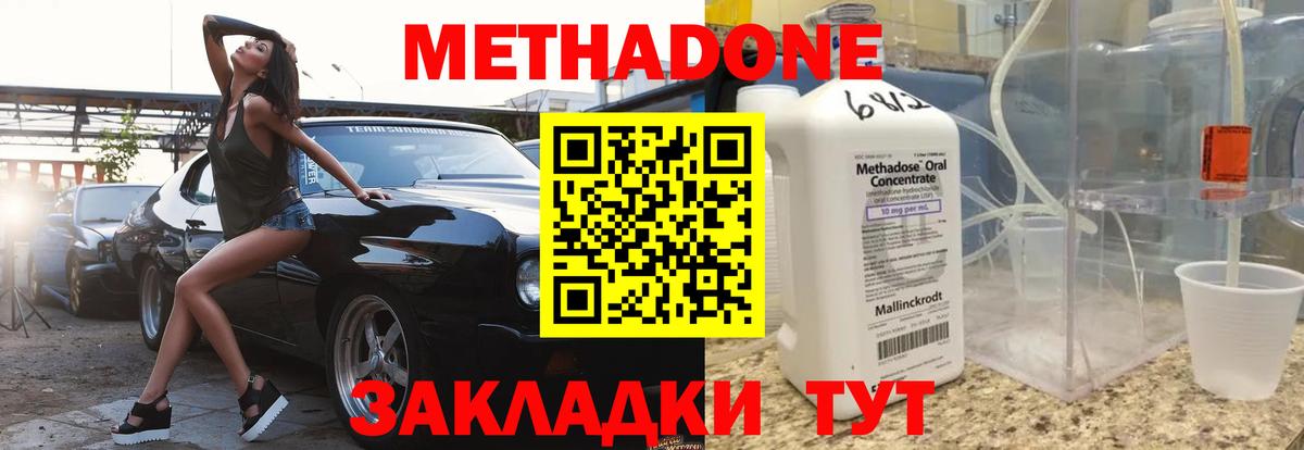 МЕТАДОН methadone Калуга